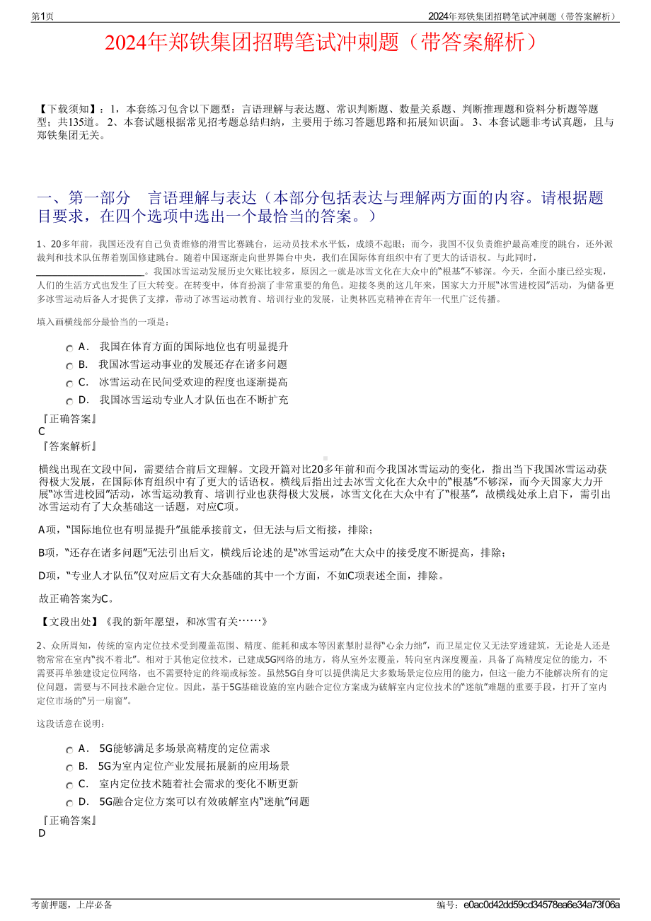 2024年郑铁集团招聘笔试冲刺题（带答案解析）.pdf_第1页