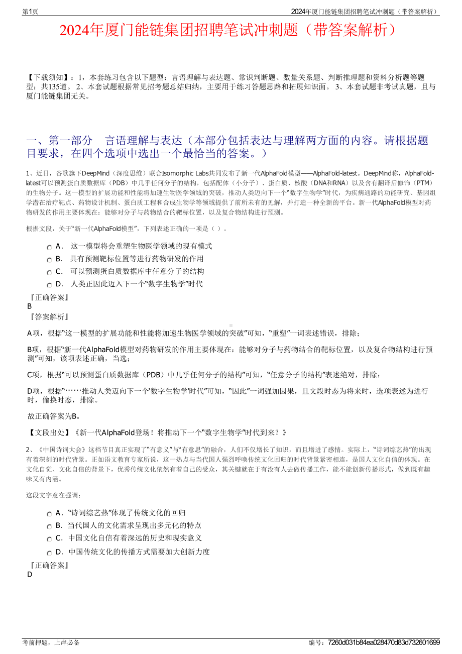 2024年厦门能链集团招聘笔试冲刺题（带答案解析）.pdf_第1页