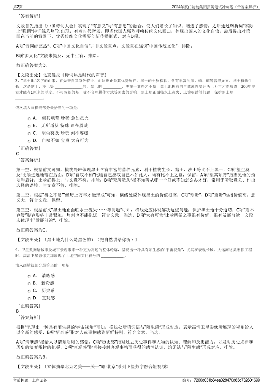 2024年厦门能链集团招聘笔试冲刺题（带答案解析）.pdf_第2页