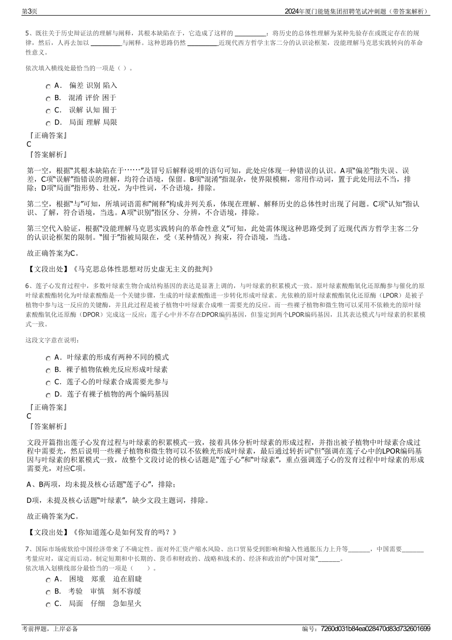 2024年厦门能链集团招聘笔试冲刺题（带答案解析）.pdf_第3页