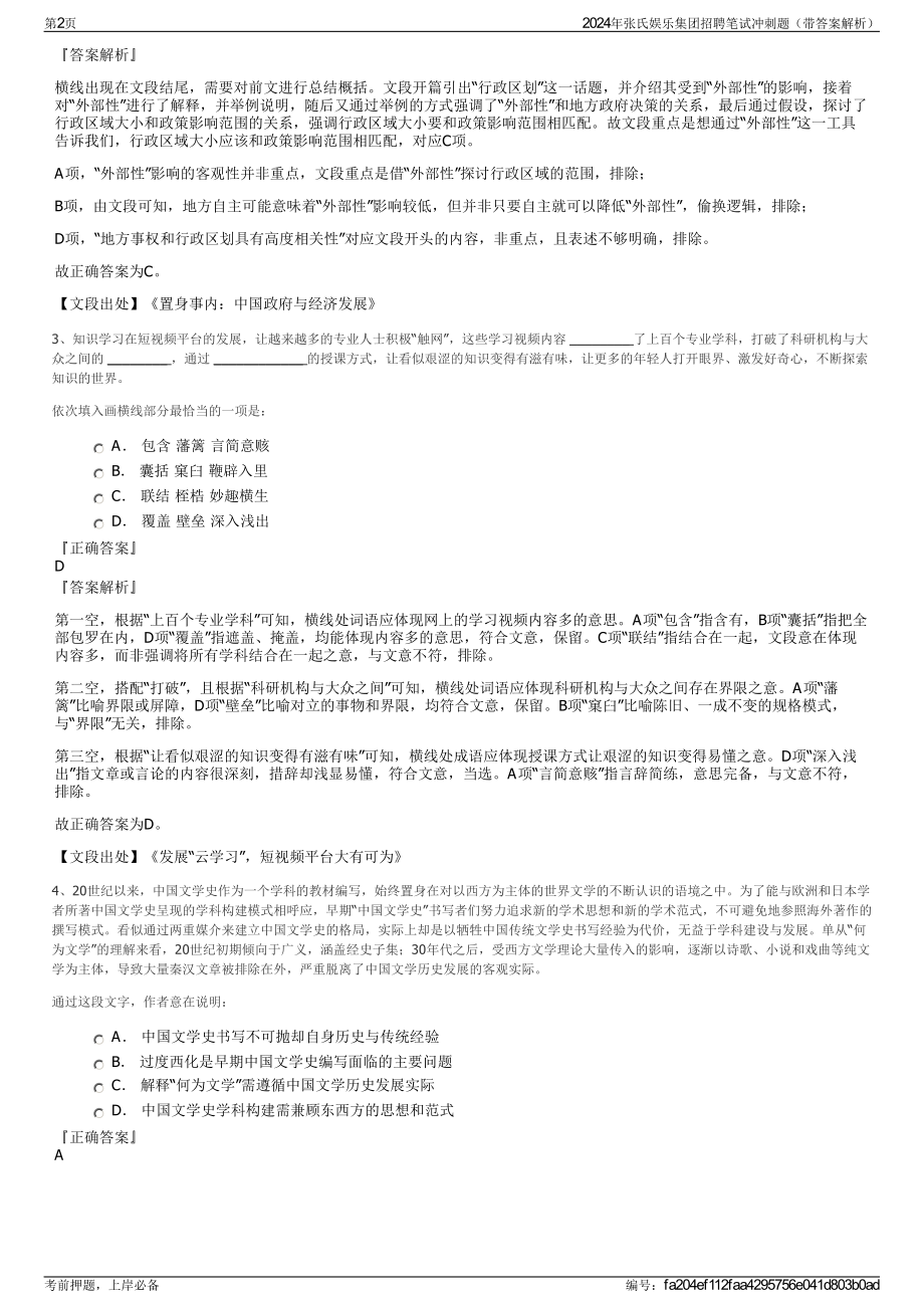 2024年张氏娱乐集团招聘笔试冲刺题（带答案解析）.pdf_第2页