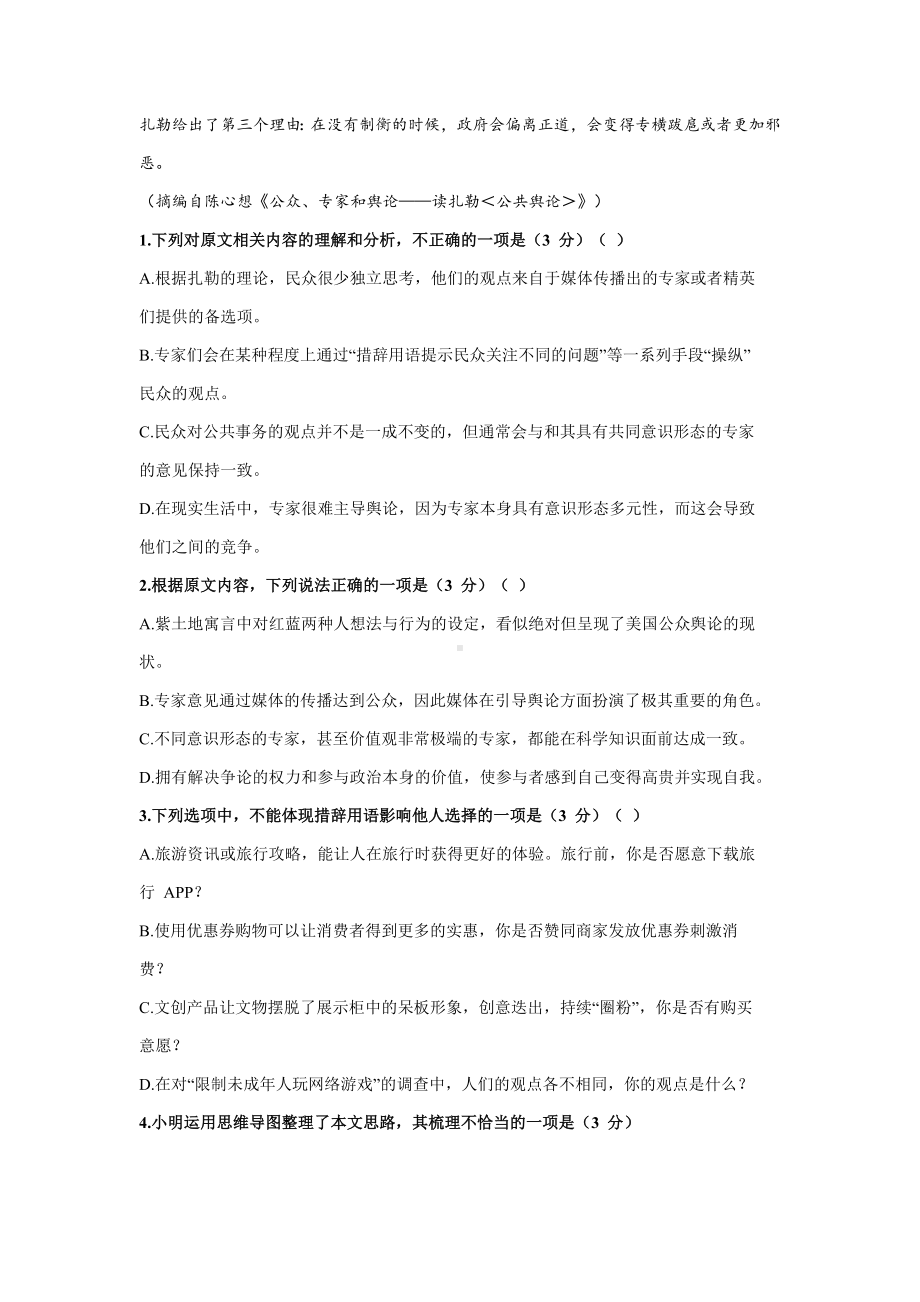 统编版高二语文秋季开学测试卷（含答案解析）.docx_第3页