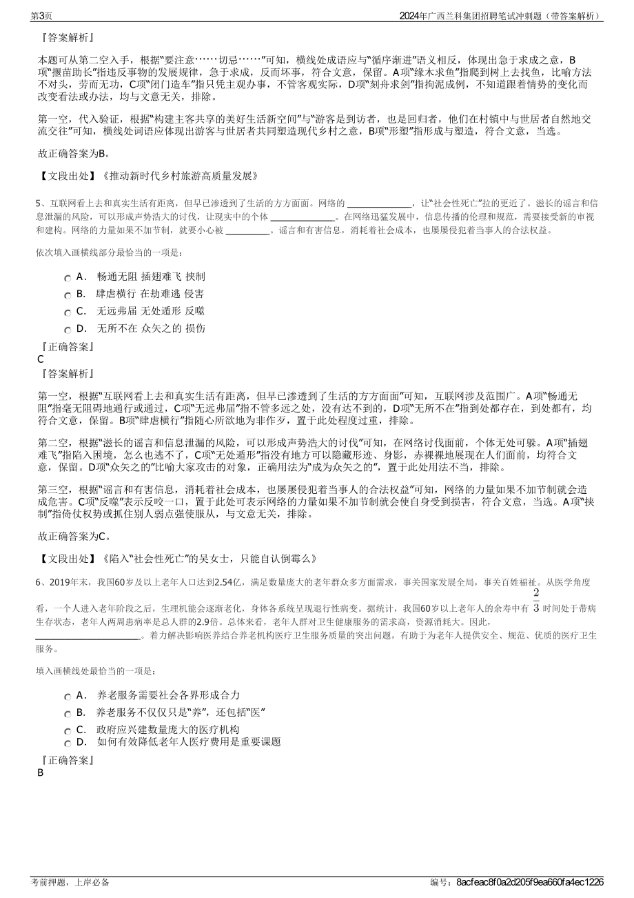 2024年广西兰科集团招聘笔试冲刺题（带答案解析）.pdf_第3页