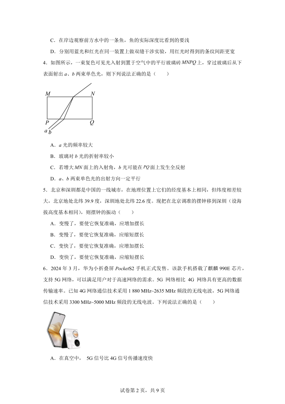 云南省昆明市西山区昆明师范专科学校附属中学2023-2024学年高二下学期5月月考物理试题.docx_第2页