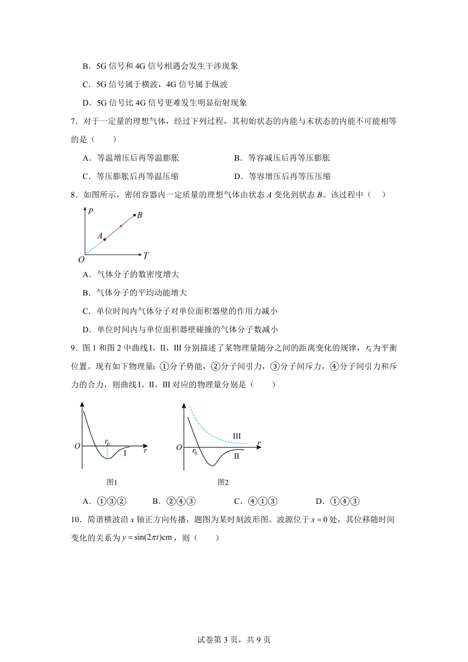 云南省昆明市西山区昆明师范专科学校附属中学2023-2024学年高二下学期5月月考物理试题.docx_第3页