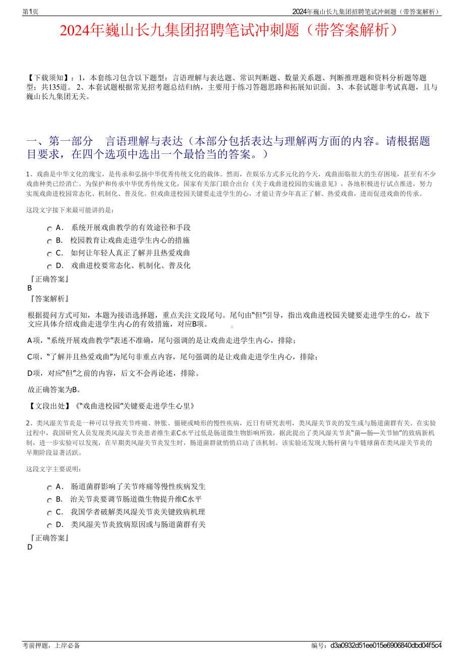 2024年巍山长九集团招聘笔试冲刺题（带答案解析）.pdf_第1页