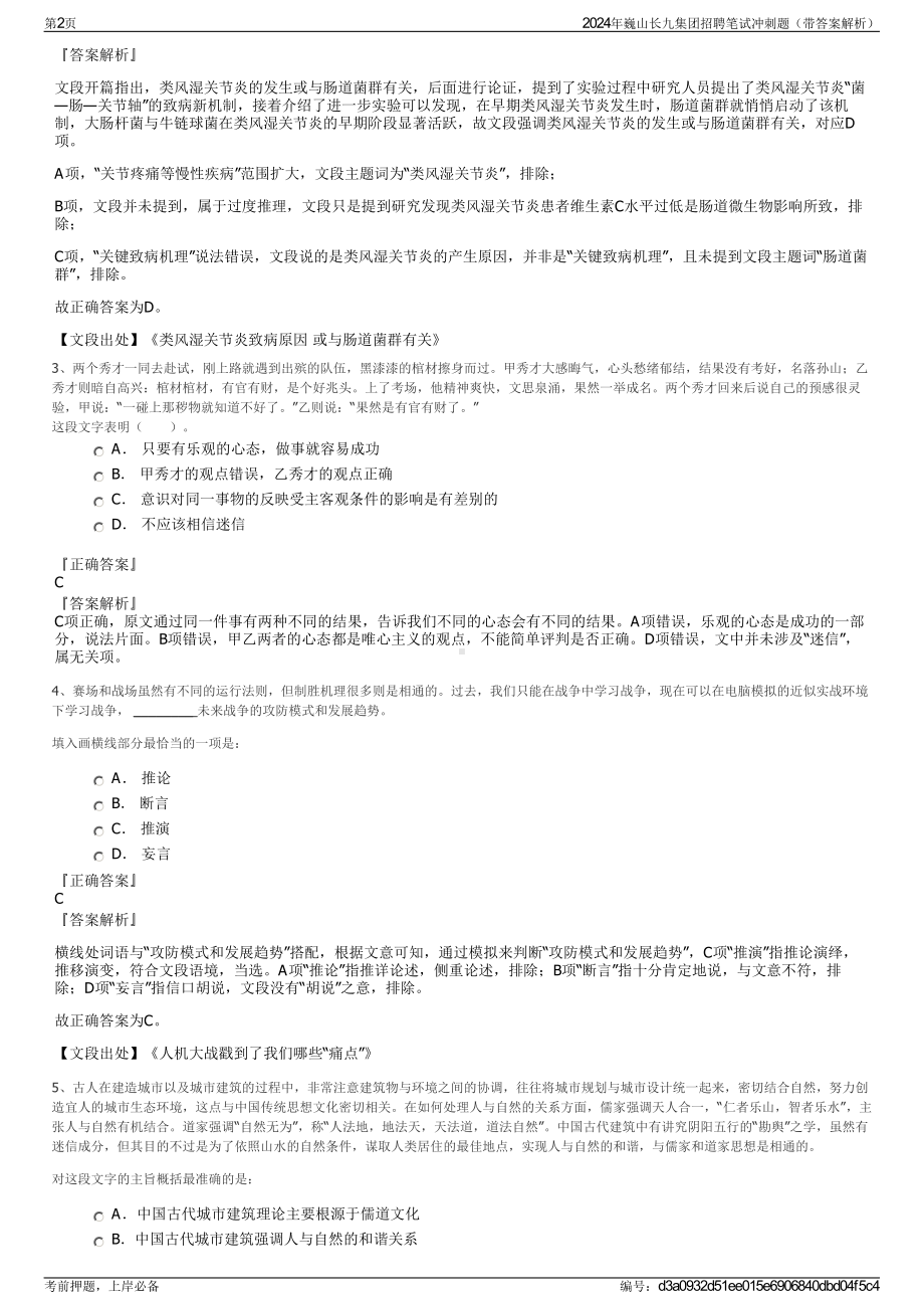 2024年巍山长九集团招聘笔试冲刺题（带答案解析）.pdf_第2页