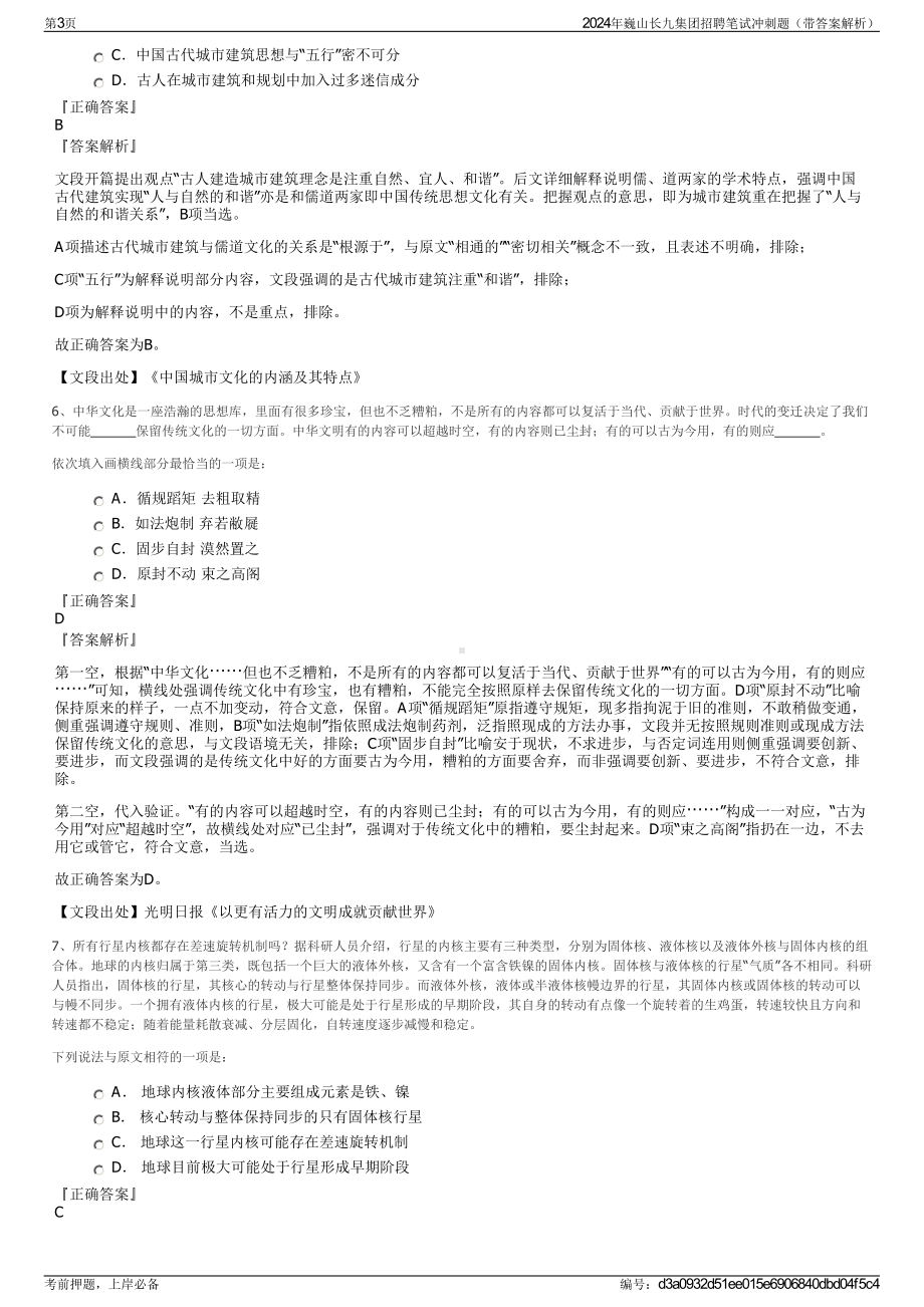 2024年巍山长九集团招聘笔试冲刺题（带答案解析）.pdf_第3页