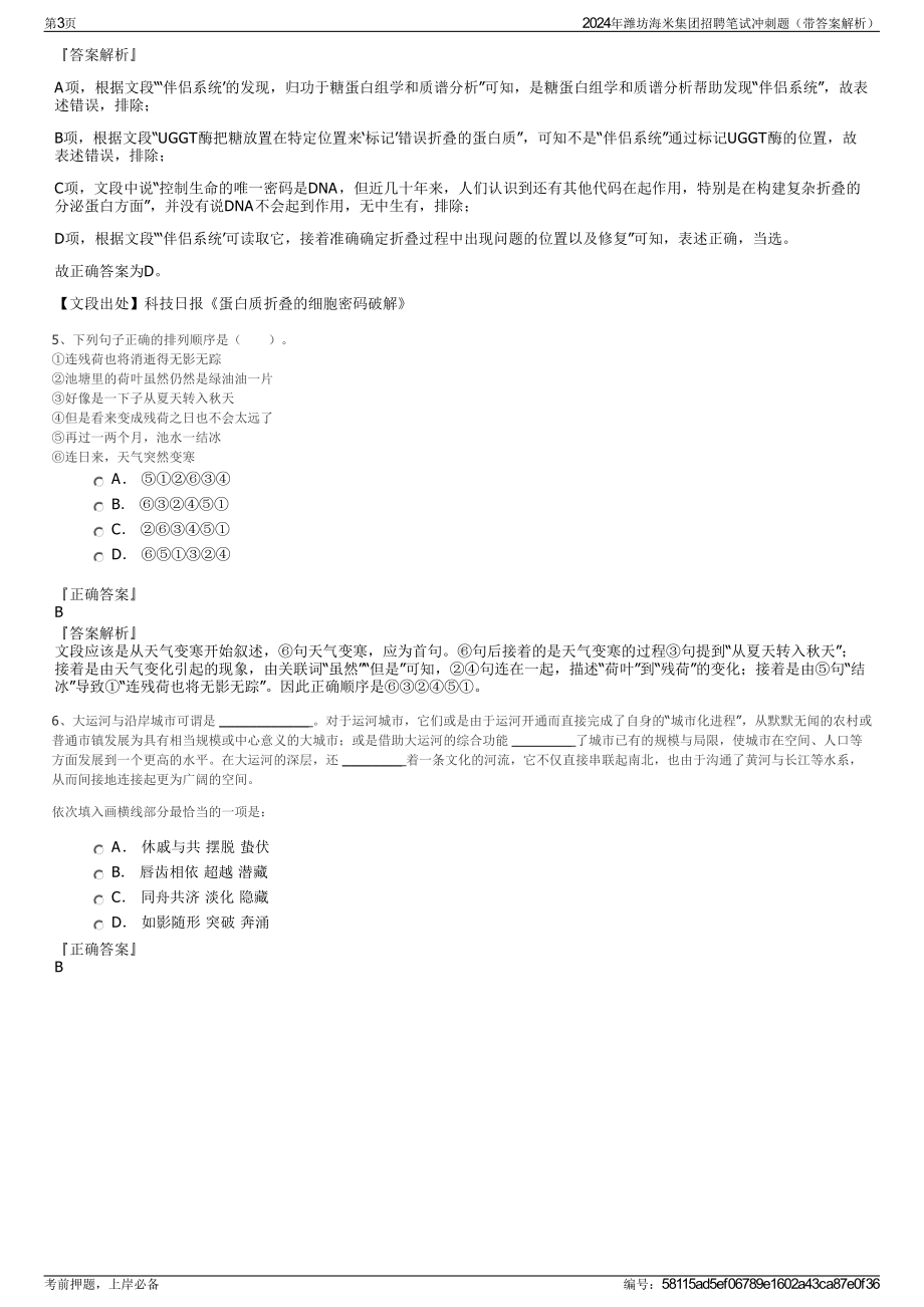 2024年潍坊海米集团招聘笔试冲刺题（带答案解析）.pdf_第3页