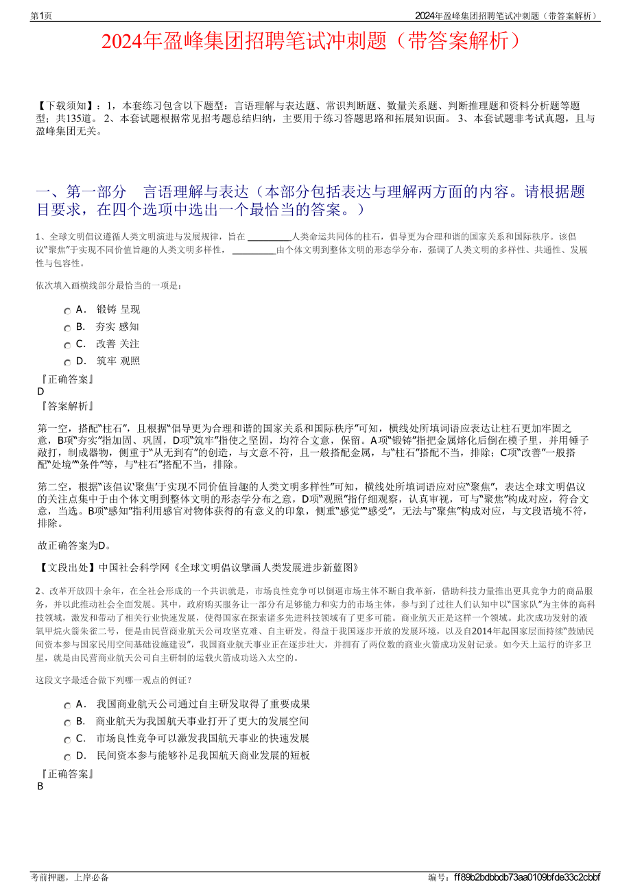 2024年盈峰集团招聘笔试冲刺题（带答案解析）.pdf_第1页