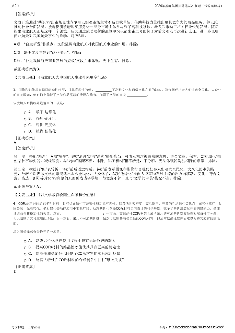 2024年盈峰集团招聘笔试冲刺题（带答案解析）.pdf_第2页