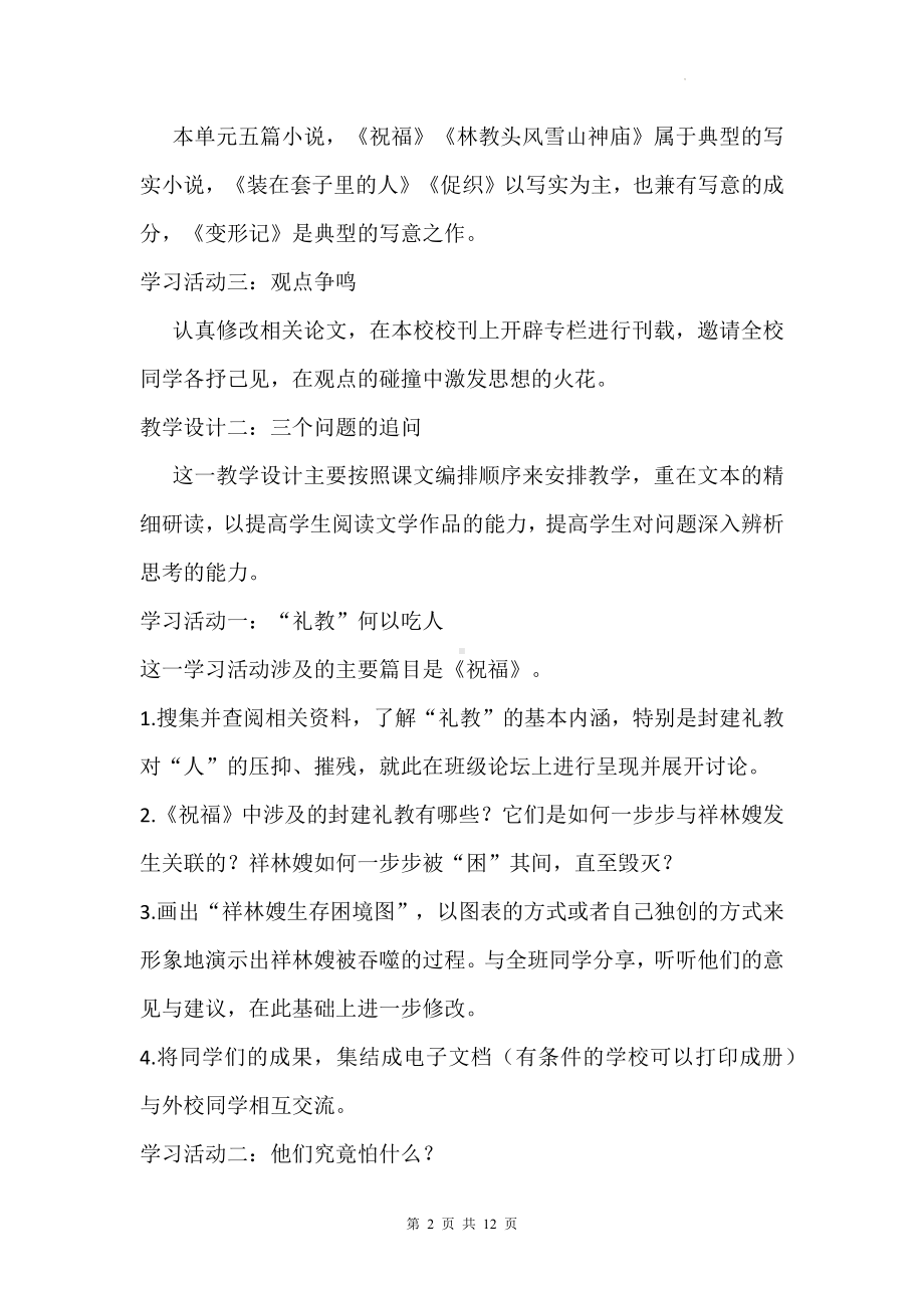 统编版高中语文必修下册第六单元 大单元整体教学设计.docx_第2页