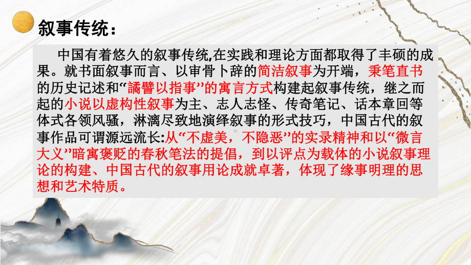 《柳毅传》课件 2023—2024学年统编版高中语文选修《中华传统文化专题研讨》 .pptx_第2页