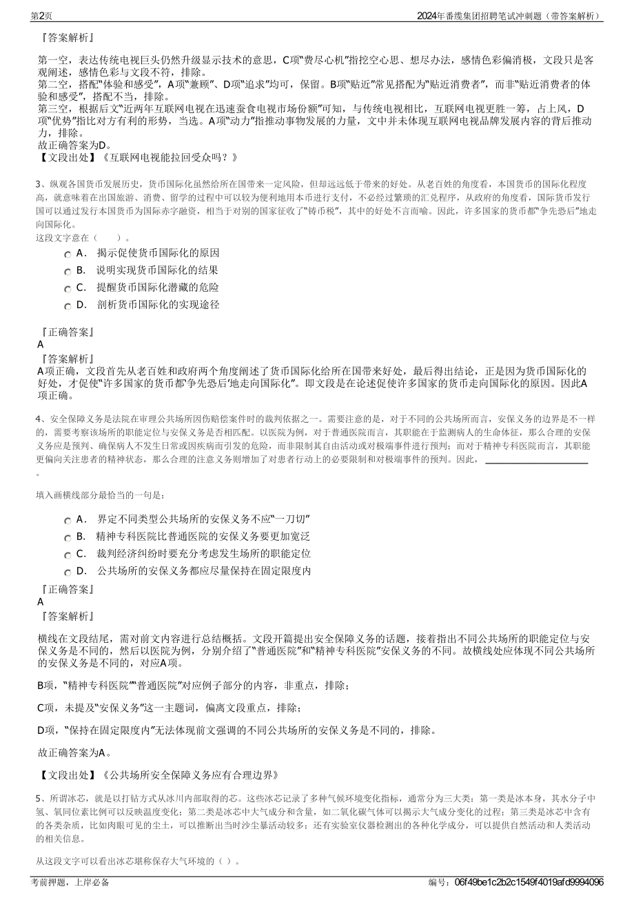 2024年番缆集团招聘笔试冲刺题（带答案解析）.pdf_第2页