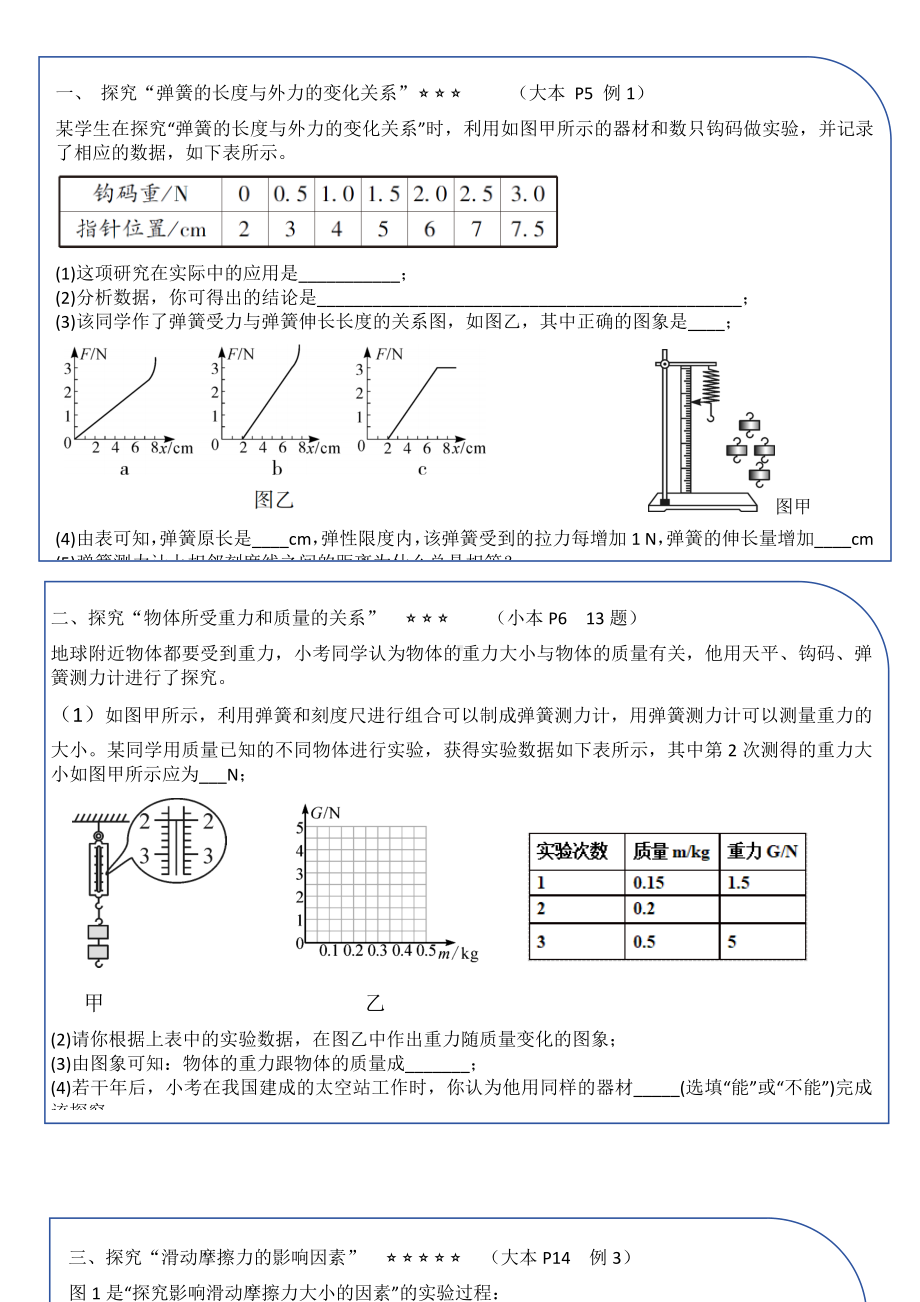 第六章力和机械讲义 2023-2024学年沪粤版八年级下册物理.docx_第3页