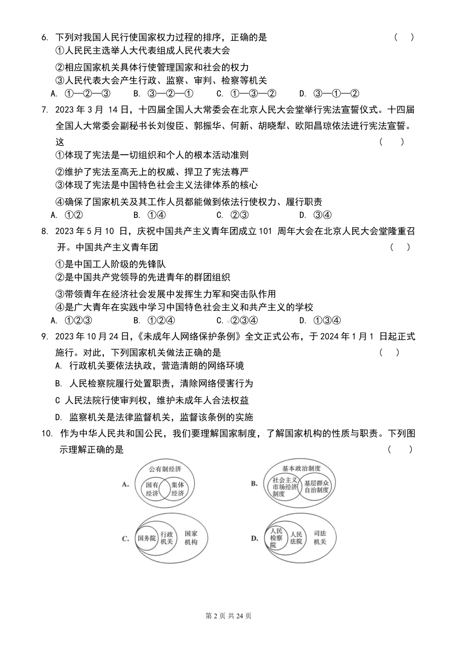 2025年中考道德与法治复习：政治认同+法治观念+道德修养3套学科素养专题测试卷汇编（含答案）.docx_第2页