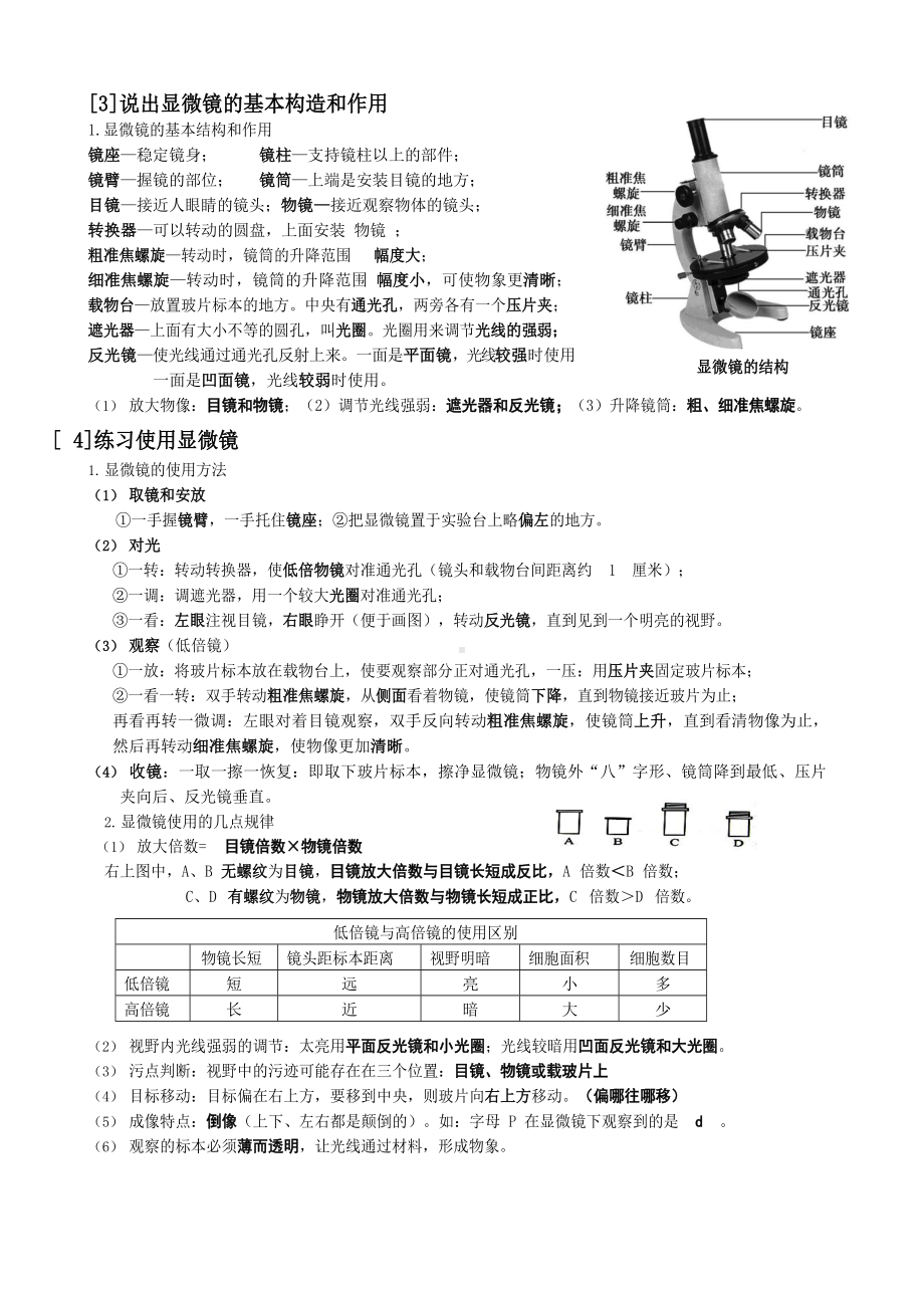 2024年中考生物一轮复习：初中生物知识总结.docx_第3页