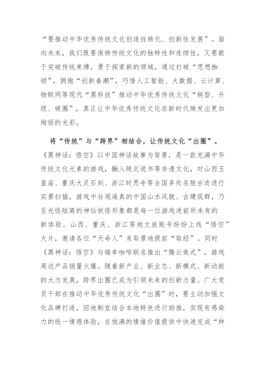 《黑神话：悟空》爆火故事学习新得会.docx_第2页