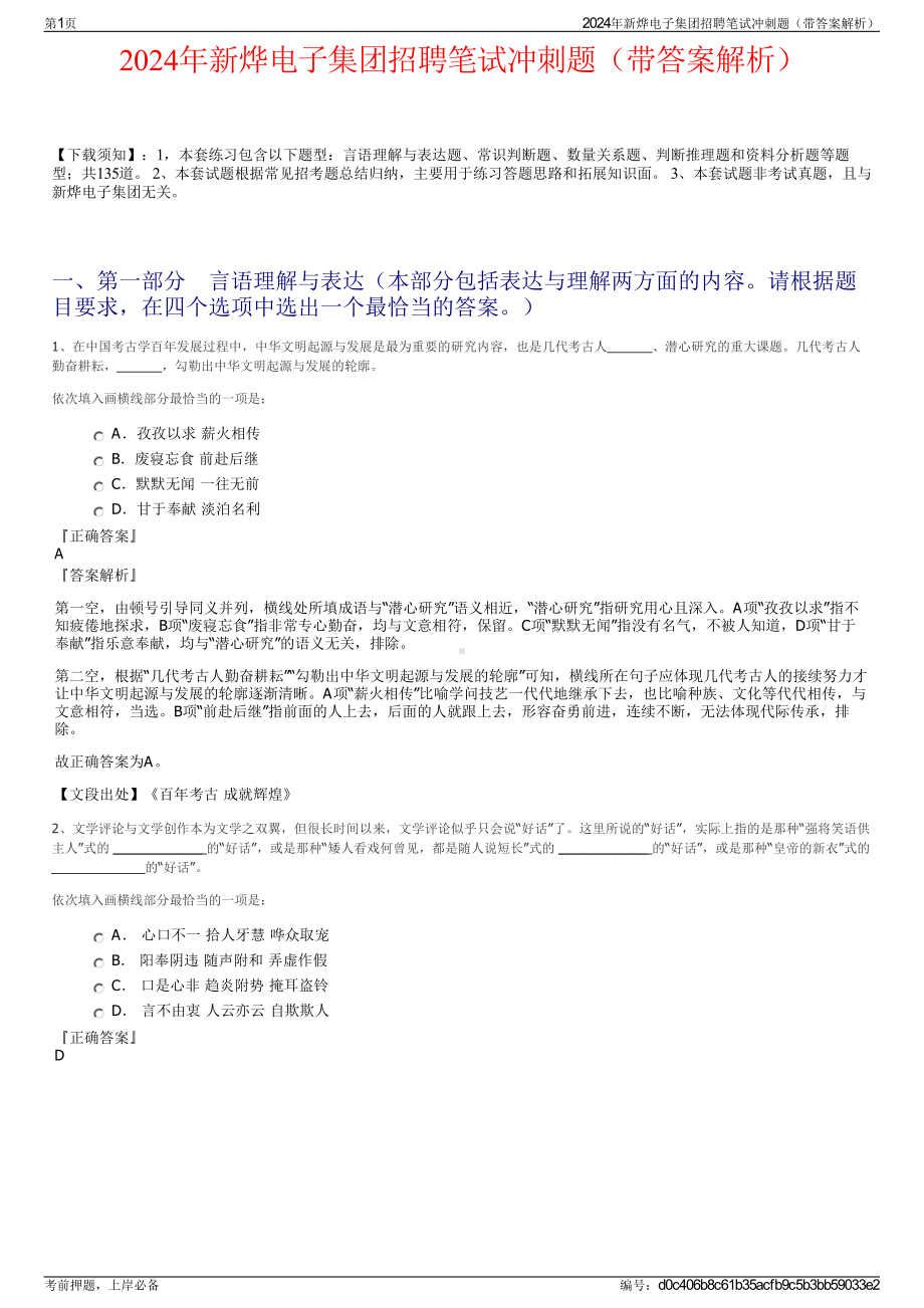 2024年新烨电子集团招聘笔试冲刺题（带答案解析）.pdf_第1页