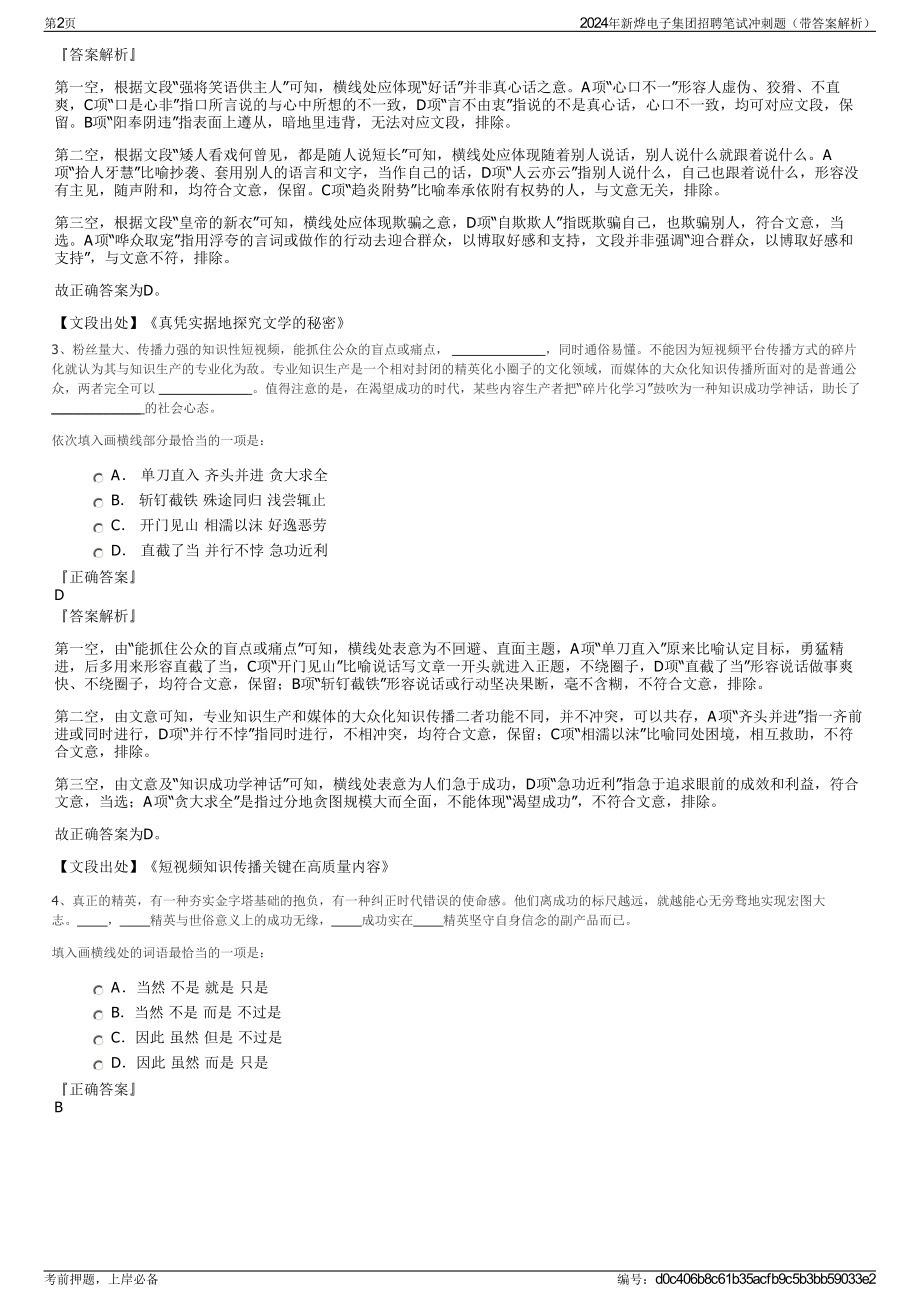 2024年新烨电子集团招聘笔试冲刺题（带答案解析）.pdf_第2页