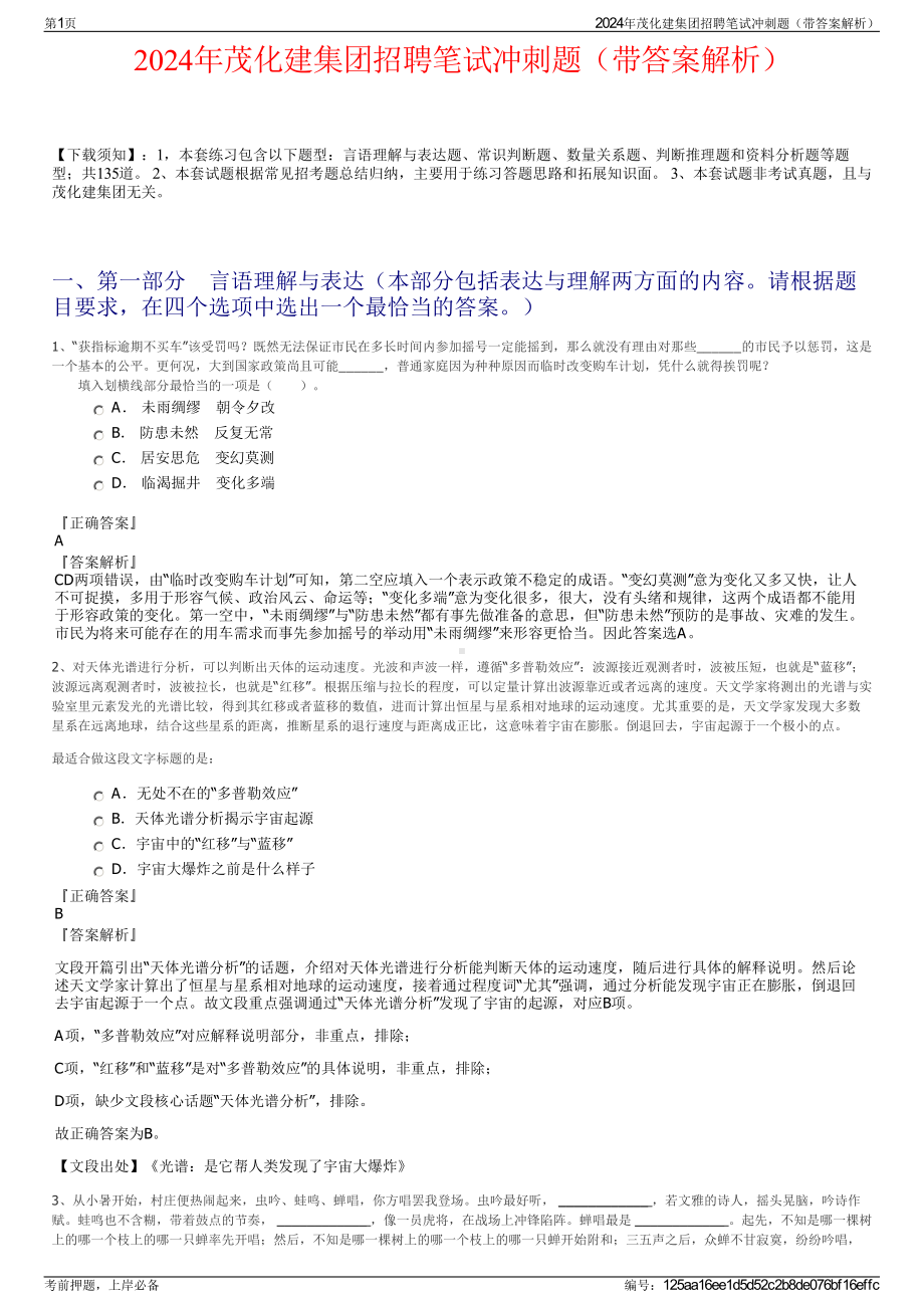 2024年茂化建集团招聘笔试冲刺题（带答案解析）.pdf_第1页