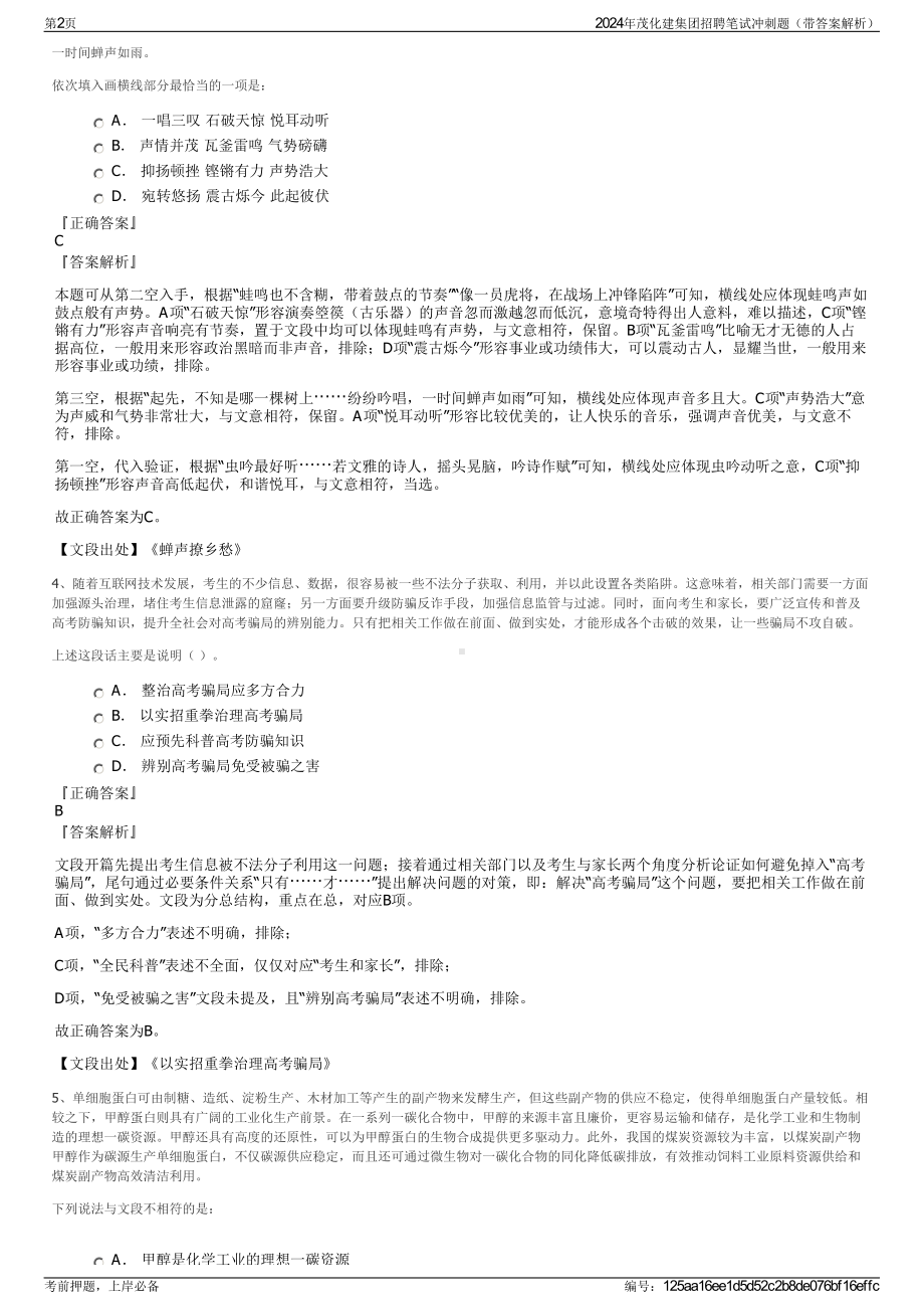 2024年茂化建集团招聘笔试冲刺题（带答案解析）.pdf_第2页