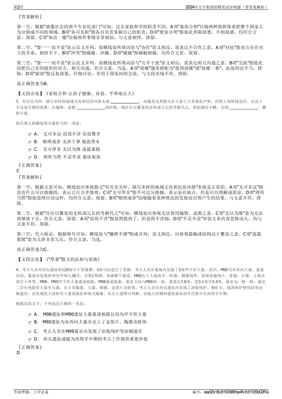 2024年文丰集团招聘笔试冲刺题（带答案解析）.pdf_第2页