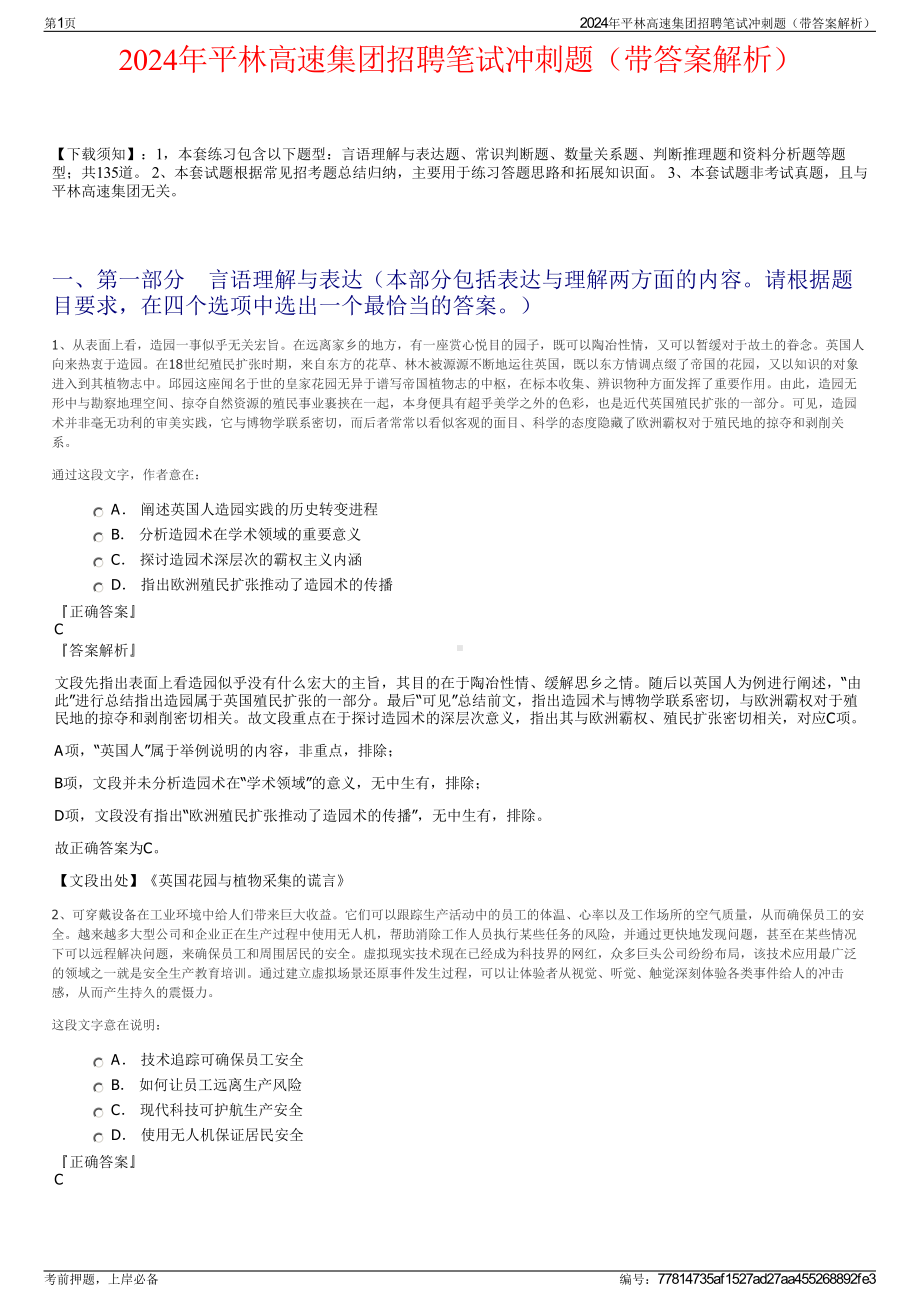 2024年平林高速集团招聘笔试冲刺题（带答案解析）.pdf_第1页