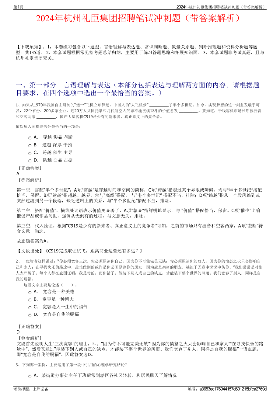 2024年杭州礼臣集团招聘笔试冲刺题（带答案解析）.pdf_第1页