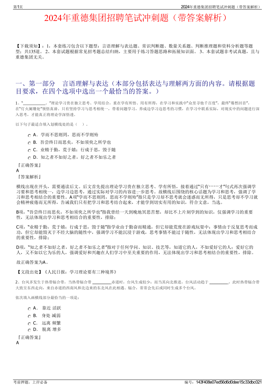 2024年重德集团招聘笔试冲刺题（带答案解析）.pdf_第1页