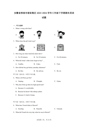 安徽省淮南市谢家集区2023-2024学年八年级下学期期末英语试题.docx