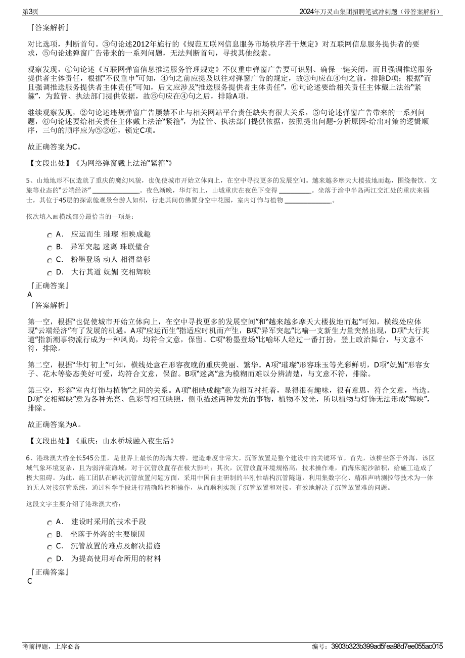 2024年万灵山集团招聘笔试冲刺题（带答案解析）.pdf_第3页