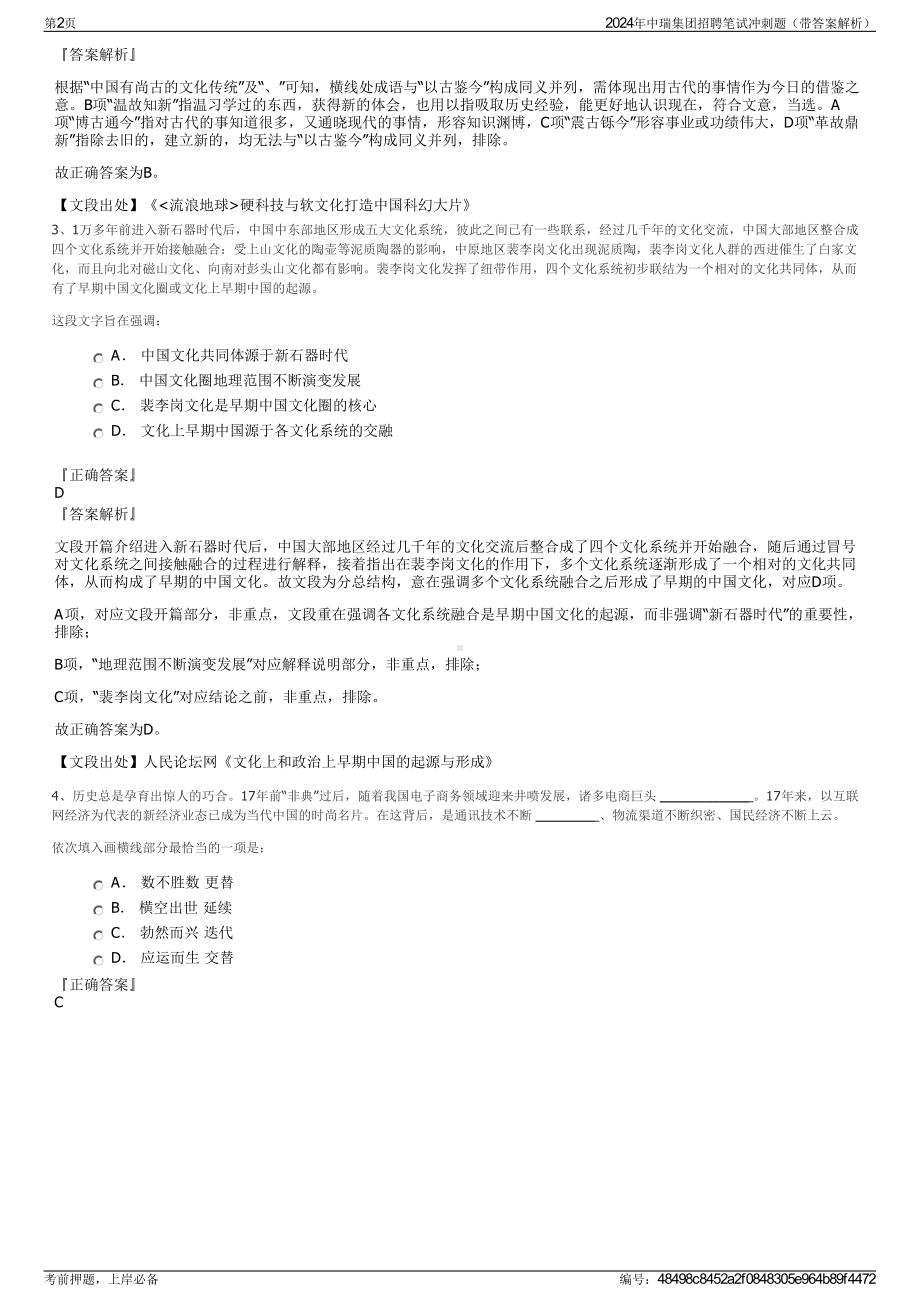 2024年中瑞集团招聘笔试冲刺题（带答案解析）.pdf_第2页