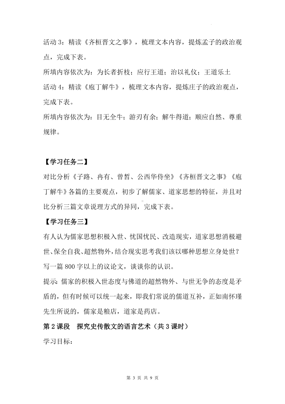 统编版高中语文必修下册第一单元 大单元整体教学设计.docx_第3页