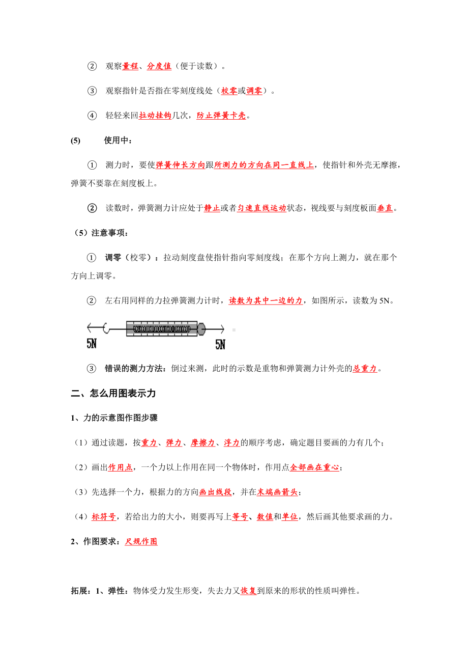 第六章 力和机械知识点整理 2023-2024学年沪粤版物理八年级下学期.docx_第3页