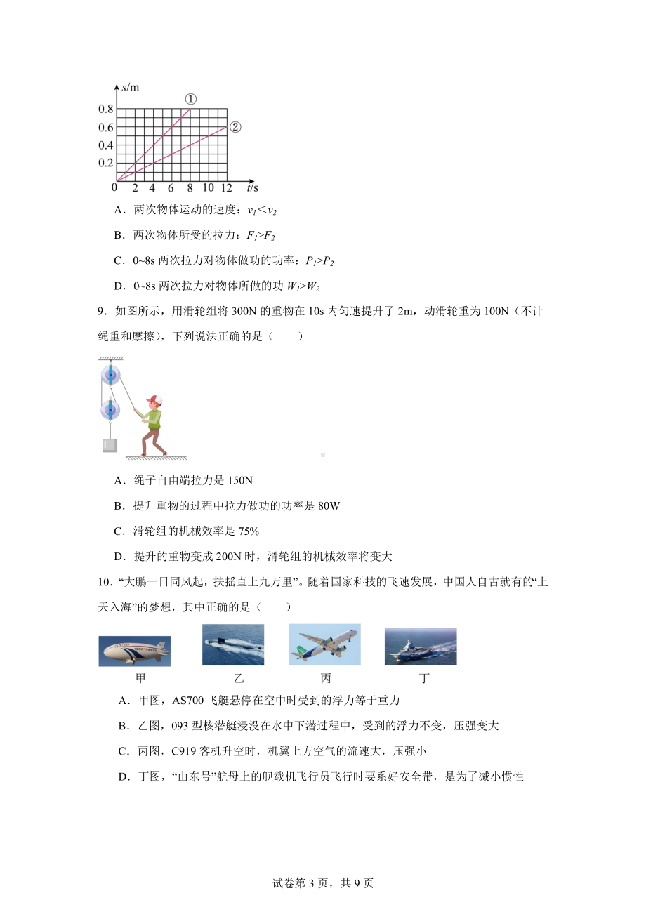 云南省昆明市西山区昆明师范专科学校附属中学2023-2024学年八年级下学期5月月考物理试题.docx_第3页