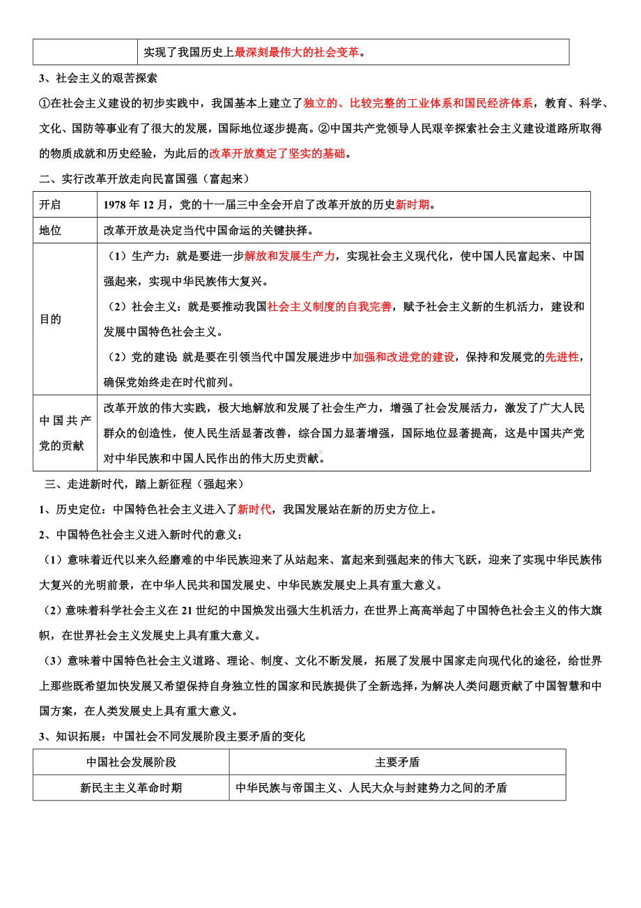 政治与法治 知识总结-2023-2024学年高中政治统编版必修三.docx_第2页