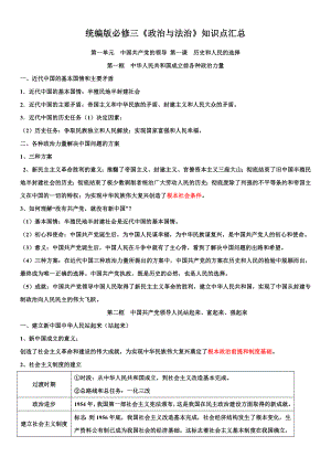 政治与法治 知识总结-2023-2024学年高中政治统编版必修三.docx