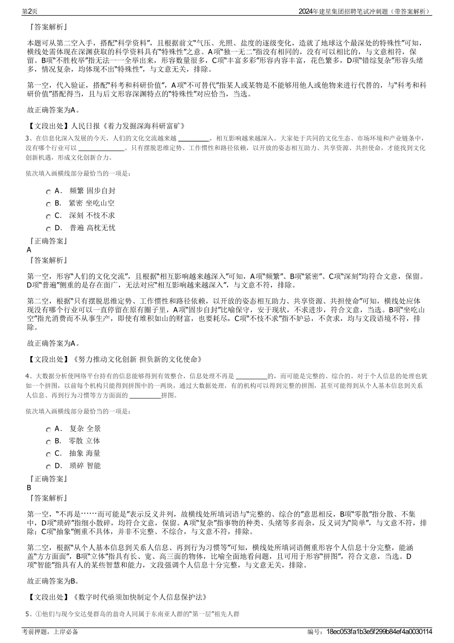 2024年建星集团招聘笔试冲刺题（带答案解析）.pdf_第2页