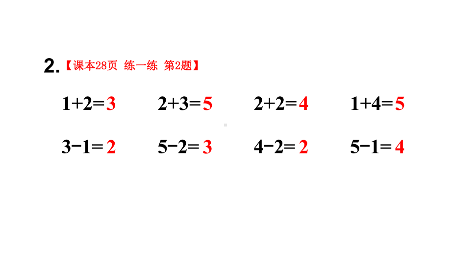 1.2.5 练一练 课件 2024-2025学年人教版数学一年级上册.pptx_第3页