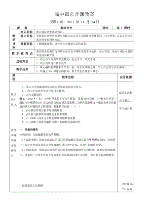 2024届高三生物一轮复习基因突变教学设计.docx