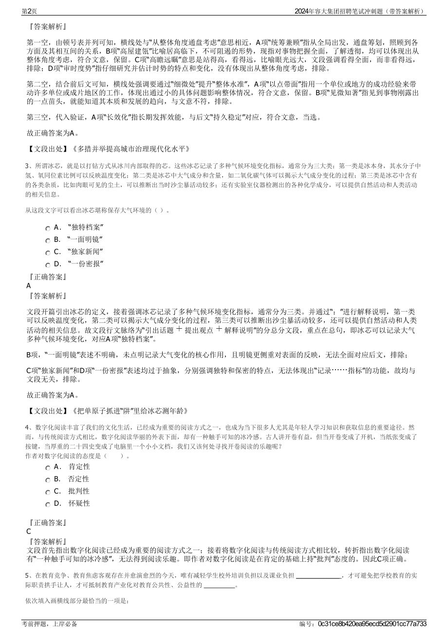 2024年容大集团招聘笔试冲刺题（带答案解析）.pdf_第2页