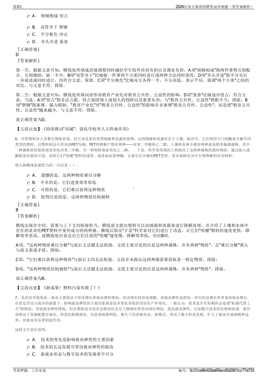 2024年容大集团招聘笔试冲刺题（带答案解析）.pdf_第3页