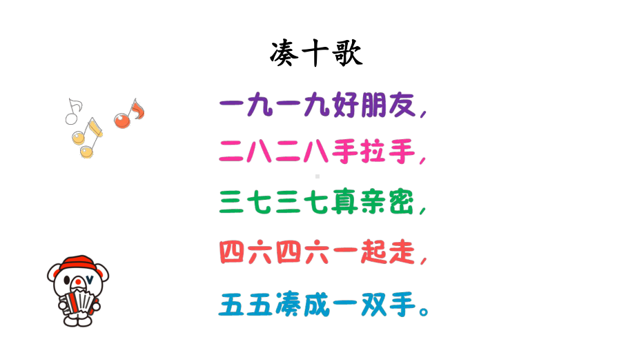 2.3.2 10的加、减法 课件 2024-2025学年人教版数学一年级上册.pptx_第3页