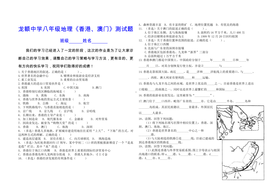 《香港、澳门、珠三角》试题2022-2023学年湘教版八年级地理下册.docx_第1页