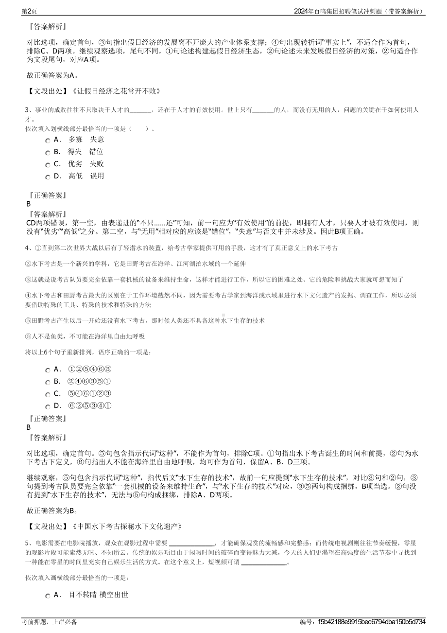 2024年百鸣集团招聘笔试冲刺题（带答案解析）.pdf_第2页