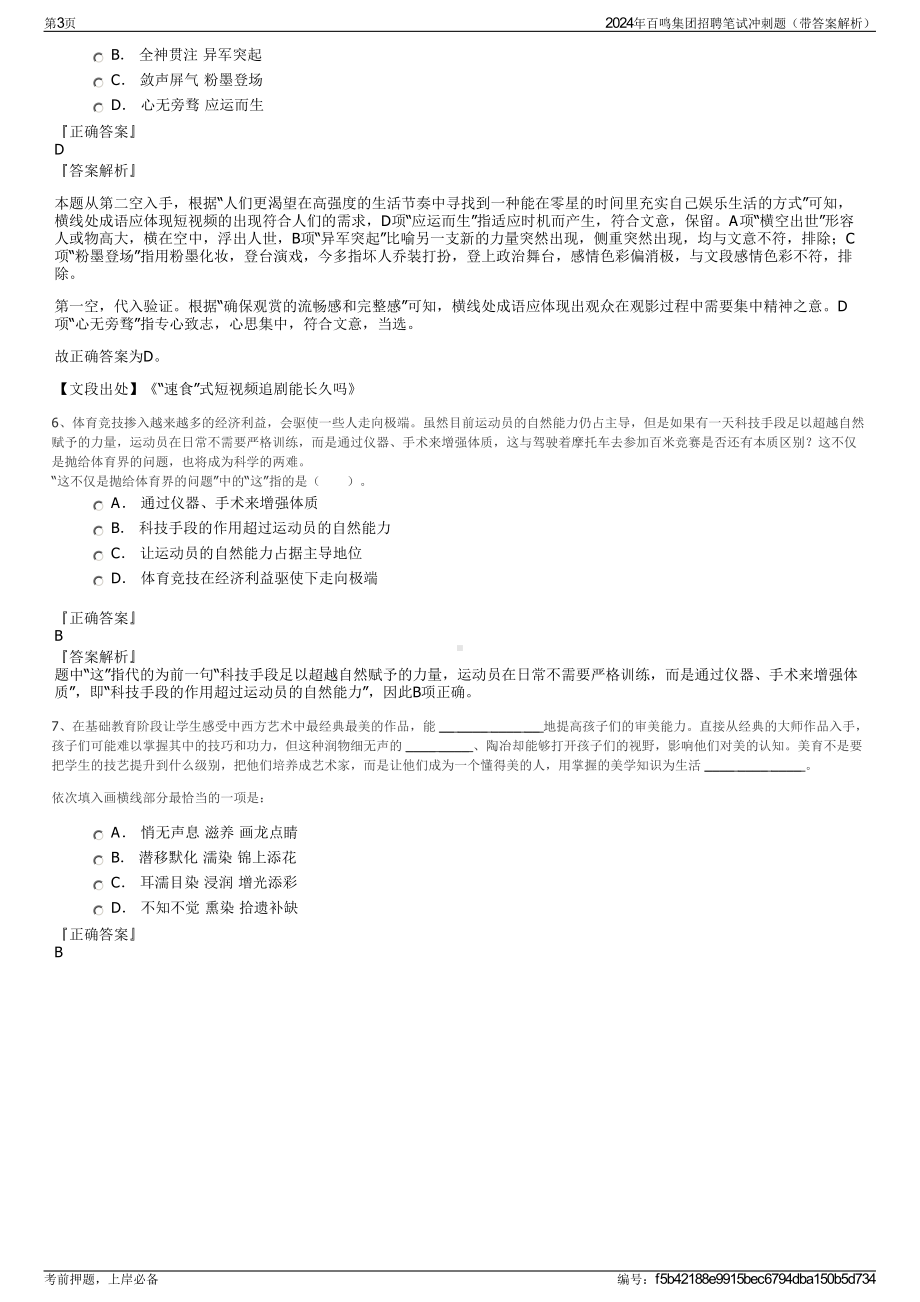 2024年百鸣集团招聘笔试冲刺题（带答案解析）.pdf_第3页