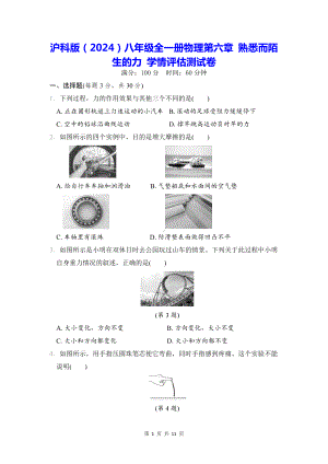 沪科版（2024）八年级全一册物理第六章 熟悉而陌生的力 学情评估测试卷（含答案解析）.docx