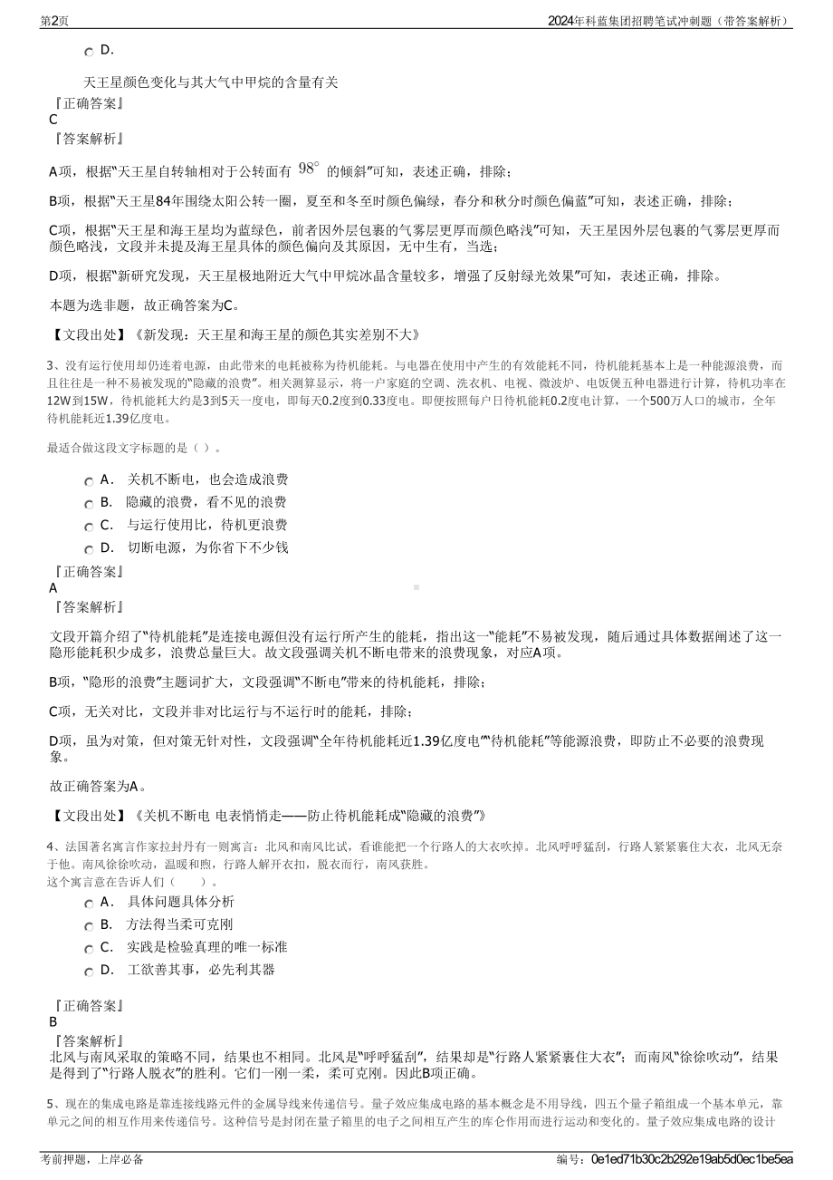 2024年科蓝集团招聘笔试冲刺题（带答案解析）.pdf_第2页