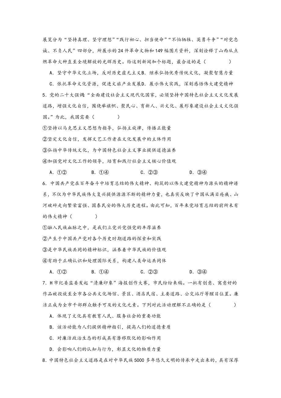 第三单元 文化传承与文化创新选择题专练-2025届高考政治一轮复习统编版必修四哲学与文化.docx_第2页